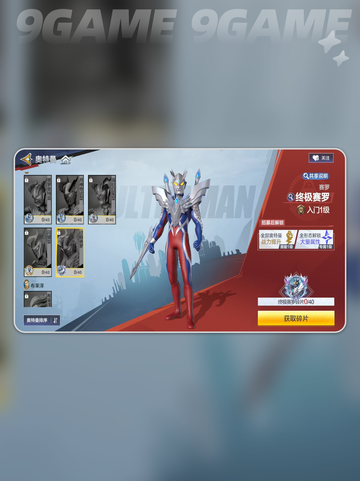 🔥赛罗终极技能大揭秘！✨截图2