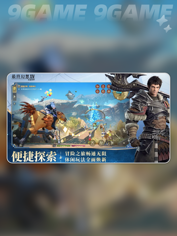✨FF14风脉全解析🔥手游水晶世界必看！截图2