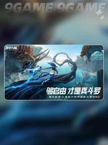 斗罗大陆猎魂世界魂动新界测试资格介绍截图3