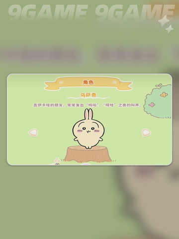 口袋吉伊卡哇收集玩法介绍截图4