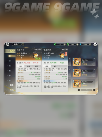 掌门下山功法选择攻略介绍截图2