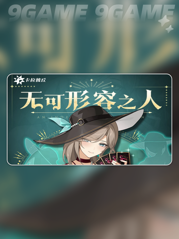 🔥卡拉彼丘加拉蒂亚技能曝光！✨角色介绍来了！截图3