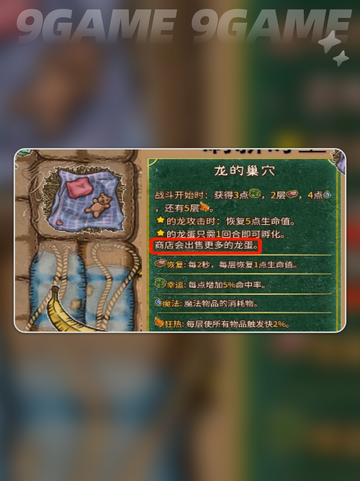 🔥背包乱斗龙巢守卫流玩法大揭秘！✨截图5