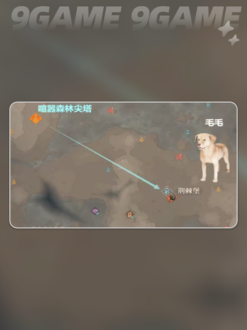 雾锁王国荆棘堡找狗怎么找分享截图3