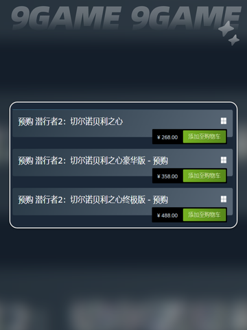 潜行者2版本区别是什么介绍截图3