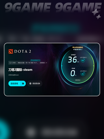 Dota2加速器哪个好用介绍截图6