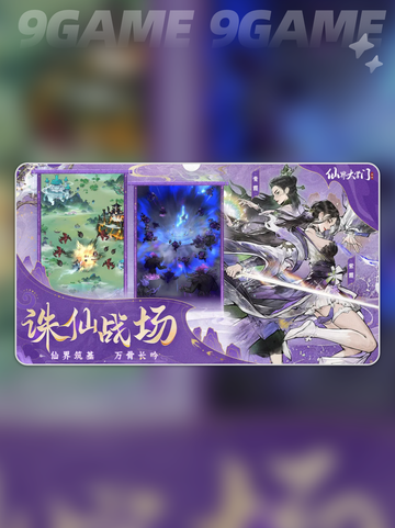 🔥仙界大掌门上线时间曝光！💥截图3