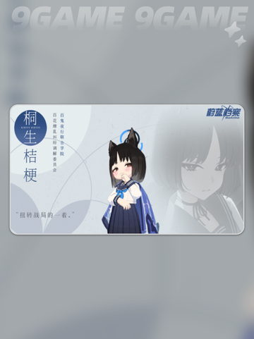 💥桐生桔梗太绝了！蔚蓝档案隐藏实力曝光✨截图3