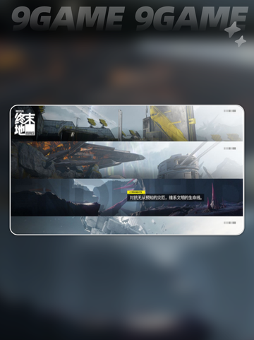 🔥明日方舟终末地玩法揭秘！🎮截图3