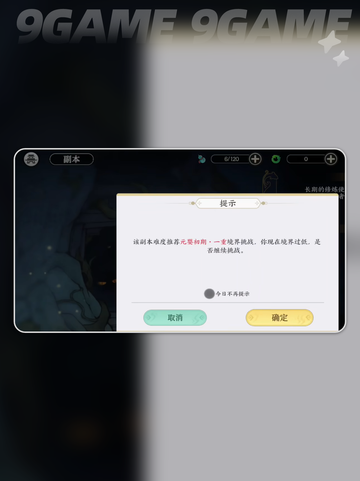🔥掌门下山副本超全介绍来啦！👇截图6