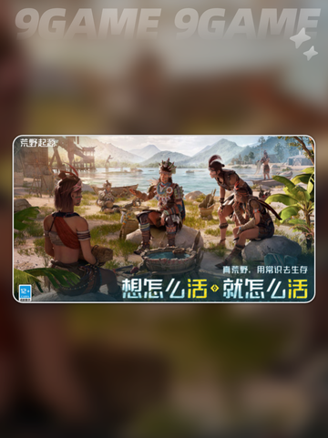 🔥荒野起源公测时间曝光！🌍💥截图4