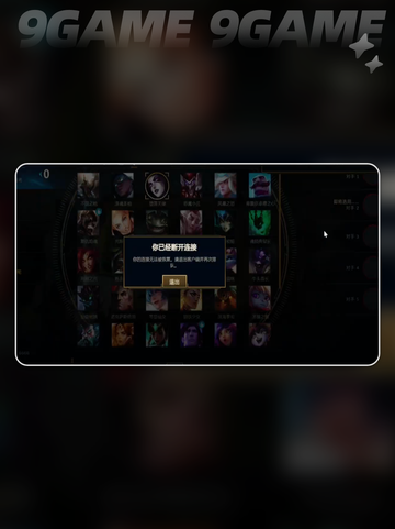 LOL选人掉线？🔥一招秒解决！💥截图3