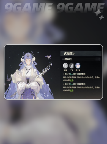 三国志幻想大陆2枭之歌阵法师介绍分享截图3