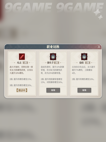 🔥三国志幻想大陆2武将职业大揭秘🔥截图3