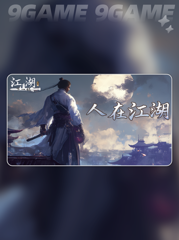 🔥下一站江湖2降龙劲获取全攻略！✨截图2