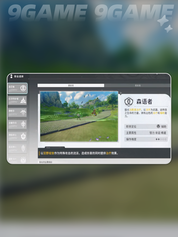 星痕共鸣全职业分析介绍截图8