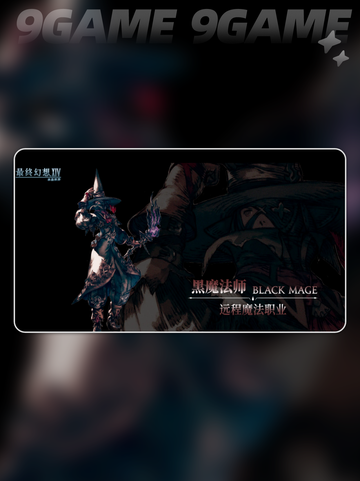 🔥FF14手游法系职业大起底✨谁才是你的本命？截图3