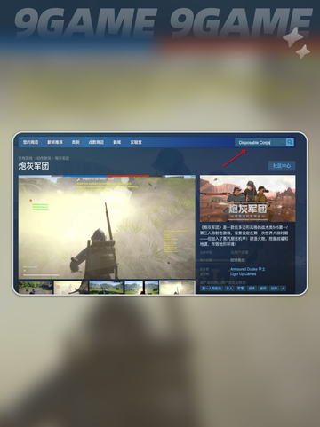 炮灰军团steam叫什么分享截图3