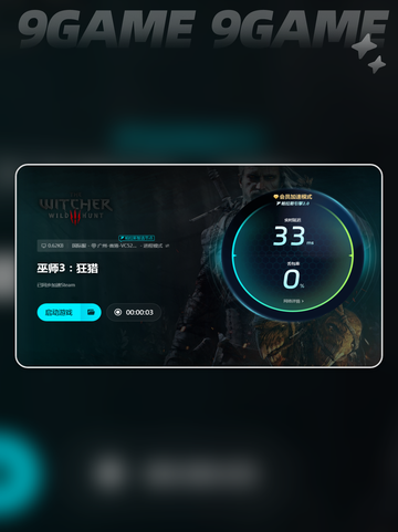 巫师3闪退💥是加速器问题？💡解决方法来了！截图5