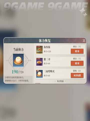 三国志幻想大陆2枭之歌体力怎么用分享截图5