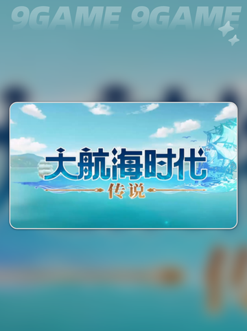 大航海时代传说中国王之地介绍介绍截图2