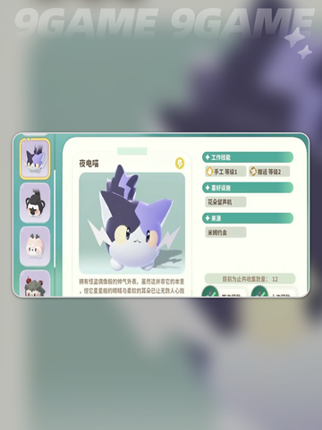  NIGHT电喵🔥米姆哈夜超全介绍来啦✨截图2