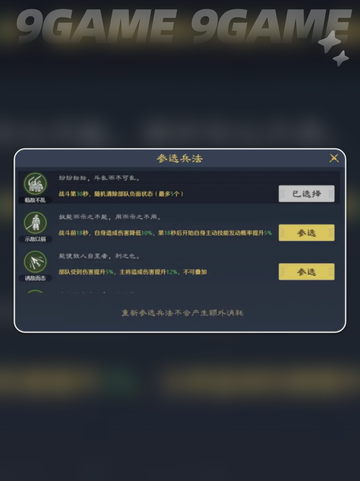 🔥九牧之野兵法搭配神级推荐💥截图3