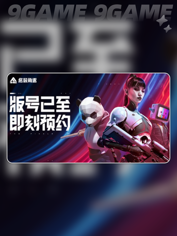 🔥《终极角逐》国服上线时间曝光！💥截图3