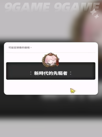 胜利女神新的希望头像框怎么获得分享截图4