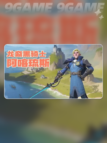 龙石战争阿喀琉斯怎么玩介绍截图2