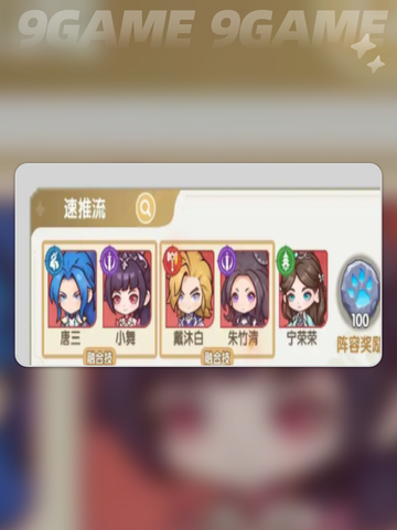 🔥斗罗大陆阵容神站位💥截图4