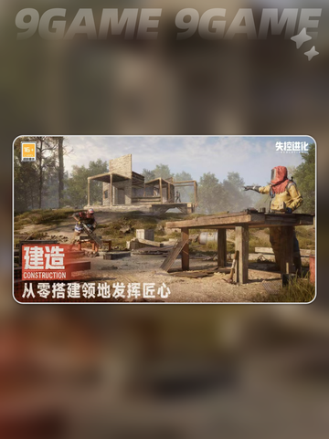🔥失控进化公测时间🎉什么时候开启？⚡截图4