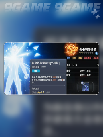 🔥奥特曼UR升级秘籍💥截图3