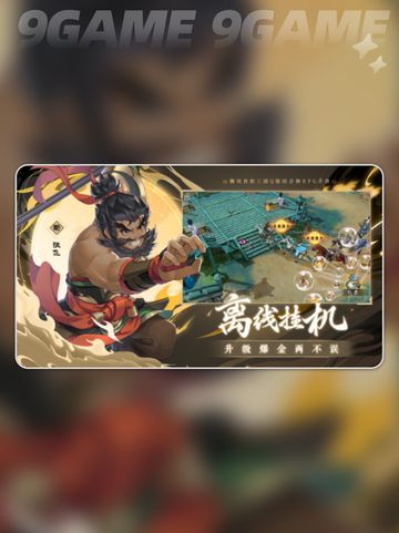 💥三国志异闻录🔥超全攻略分享！新手必看👇截图5