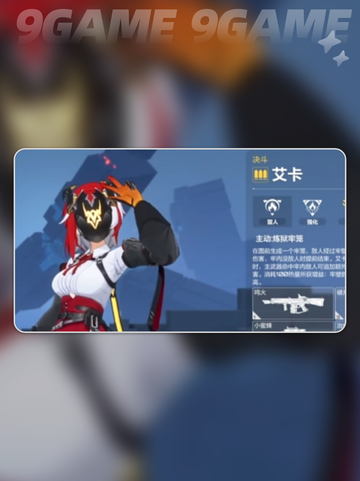 卡拉彼丘艾卡技能玩法介绍分享截图2