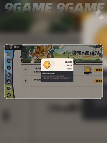 洛克王国世界国王球是什么介绍截图3