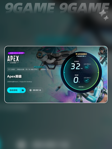 apex免费加速器哪个专业分享截图5