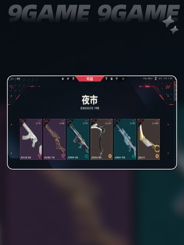 🔥无畏契约手游夜市大揭秘！✨截图5