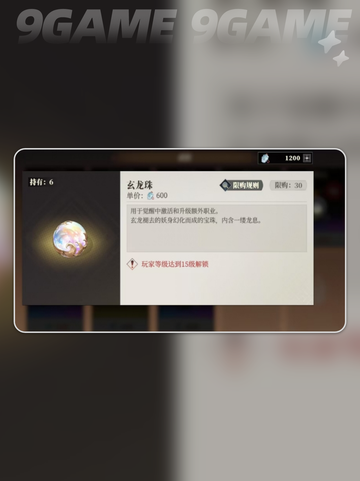 🔥三国志幻想大陆2玄龙珠道具详解✨🎉截图2