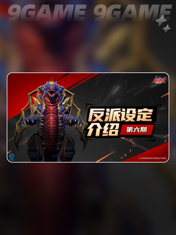 🔥奥特曼新角色欧布猛斯王曝光！💥截图2
