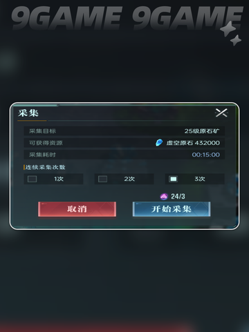 💥群星纪元资源地攻打攻略✨必看！截图3