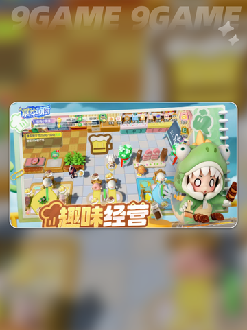 🔥暴吵萌厨新手攻略✨这样玩才不吃亏！截图3