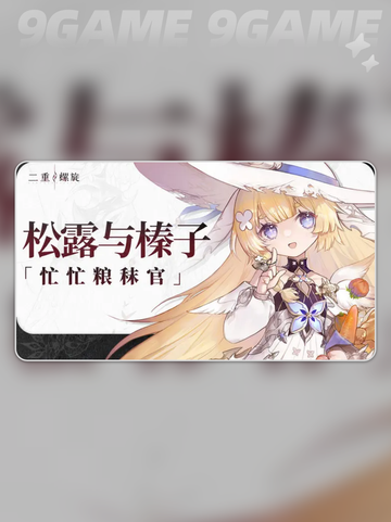 🔥二重螺旋速通攻略！✨截图5