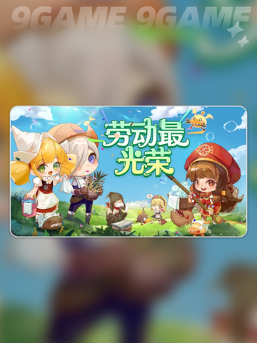 龙之谷世界五一活动介绍分享截图2