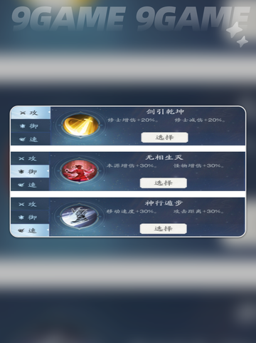 踏风行界域争霸玩法分享截图5