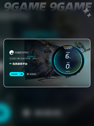 完美平台闪退🔥用这款加速器轻松解决❗截图5