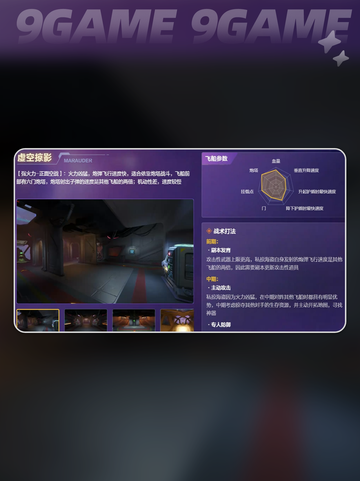 无主星渊飞船怎么选介绍截图5