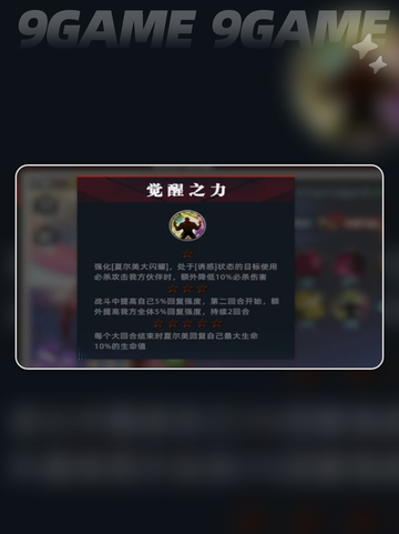 夏尔美🔥技能逆天！全明星觉醒太香了💥截图4