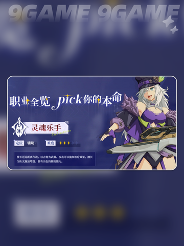💥星痕共鸣零氪最强职业推荐✨截图2