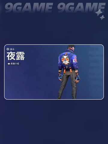 夜露技能大揭秘🔥无畏契约手游必看💥截图2